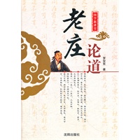 老庄论道___ (中国人民大学哲学院、孔子研究院秘书长 罗安宪教授带你走进国学新讲堂)