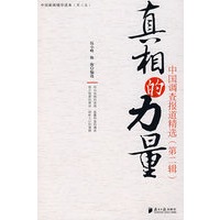 真相的力量