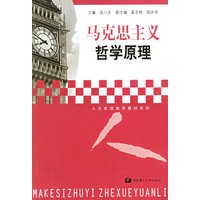 马克思主义哲学原理