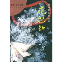 香港著名作家：梁凤仪财经小说文集（1-30）