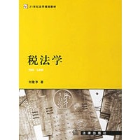 税法学