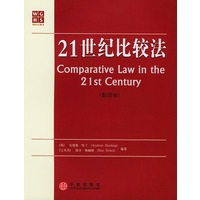 21世纪比较法（影印本）