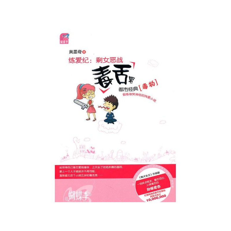 【练爱纪:<em>剩女恶战毒舌男</em> 黄墨奇图片】高清图