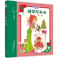 感恩绘本4：愿望