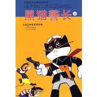 中国原创经典动漫系列：黑猫警长（上）