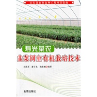 寿光菜农：韭菜网室有机栽培技术
