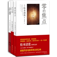一代推理宗师松本清张三大杰作（一网打尽，立刻珍藏）