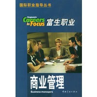 富生职业.商业管理