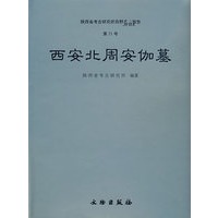 西安北周安伽墓