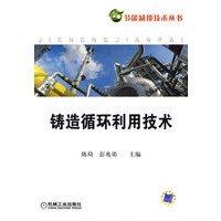 铸造循环利用技术