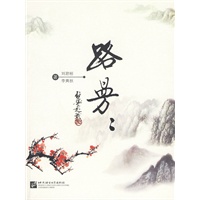 路漫漫