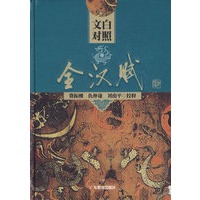 全汉赋(文白对照)