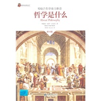 哲学是什么