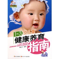 宝贝计划·1~3岁儿童健康养育指南