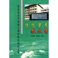 悠悠岁月教改情