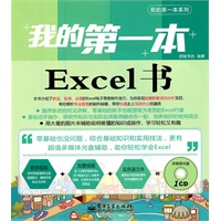 我的第一本Excel书(含CD光盘1张)(全彩)