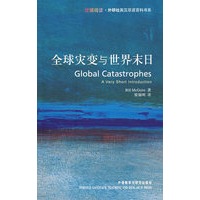 全球灾变与世界末日(英汉对照)