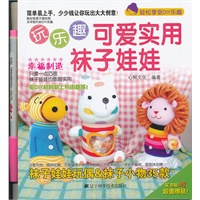 玩乐趣可爱实用袜子娃娃