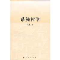 系统哲学