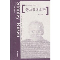 诗与哲学之争