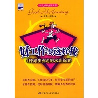 好工作要这样找：4种亦步亦趋的求职锦囊