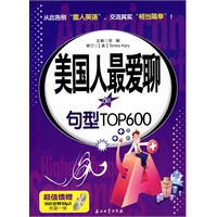 美国人最爱聊的句型TOP600
