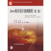 Java程序设计案例教程