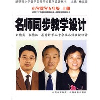 名师同步教学设计：小学数学五年级 上册
