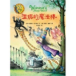 温妮女巫魔法绘本：温妮的魔法棒（牛津童书25年经典，英国插画大师科奇?保罗的成名之作，全球销售500多万册，中英双语全新绽放！）