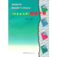 《读者的选择》阅读手册