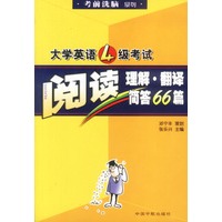 阅读理解. 翻译. 简答66篇