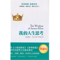 我的人生思考