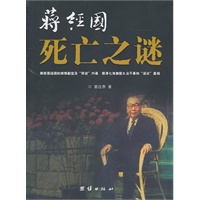 蒋经国死亡之谜
