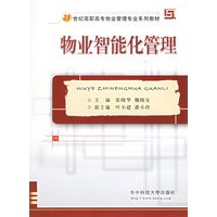 物业智能化管理