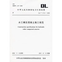 水工碾压混凝土施工规范/中华人民共和国电力行业标准