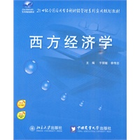 西方经济学