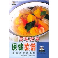 美味营养保健菜谱——家庭美食新概念丛书