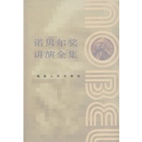 诺贝尔奖讲演全集：生理学或医学卷IV