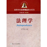 法理学