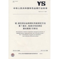 铝、镁及其合金粉理化性能测定方法 第7部分：粒度分析的测定激光散射/衍射法