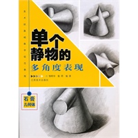 单个静物的多角度表现·石膏几何体