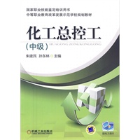 化工总控工（中级）