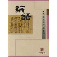 论语(全三册)