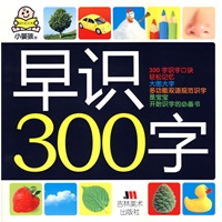 早识300字