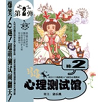 玛塔心理测试馆（全2册）（猪乐桃 新作）（当当网全国独家）