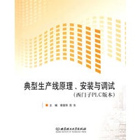 典型生产线原理、安装与调试