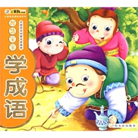 （小笨熊启蒙经典系列）智慧宝宝学成语