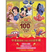 新版世界儿童珍爱的100个经典童话（金银卷）网络版