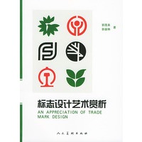 标志设计艺术赏析