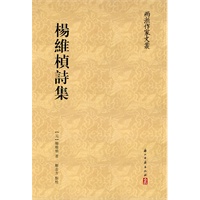 “两浙作家文丛”系列杨维桢诗集